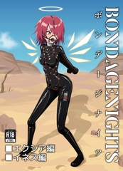 ボンデージナイツ エクシア編 イネス編 [JR44]