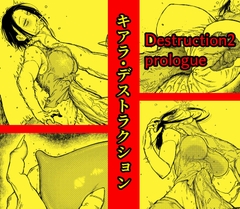 キアラ・デストラクション 敗北ヒロイン内臓破壊 [Blue Percussion(ブルー・パーカッション)]