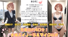 隠れサドである年下後輩に絶対バレてはいけない弱みを握られ、ねっとりしつこ〜い⽿舐め射精我慢させられちゃう話 [ぽるのやさん]