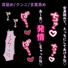 【耳舐め/クンニ/言葉責め】全身愛撫で即発情♡～意地悪彼氏の言葉責めで絶頂♡～ [よるてぃの欲求]