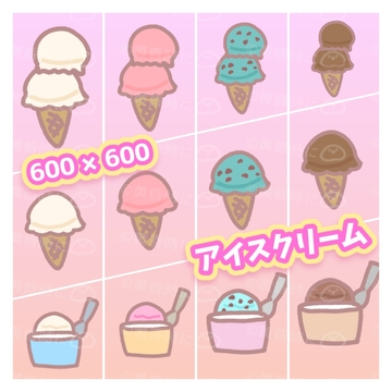 アイスクリーム【全15枚】【イラスト素材】 [tasogaredokini / tasogarekohaku]