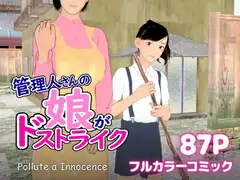 管理人さんの娘がドストライク