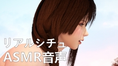 【リアルシチュ】罰【ASMR音声】 [ネリックス屋]