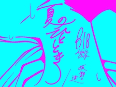 夏のひととき [みちしるべ]