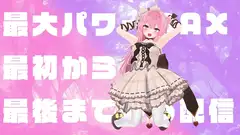 【罰ゲーム】最初っから最後まで最大出力MAXパワーのおもちゃで実演オナニーするよ！！！！！！/紅緒なほこ【失神しないかな?！】