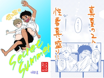 僕と君のSecretSummer [みちしるべ]