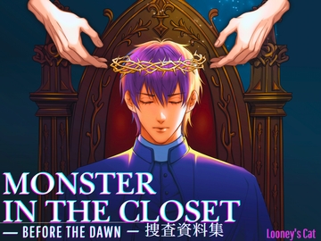 Monster In The Closet -before the dawn- 捜査資料集 [Looney's Cat]