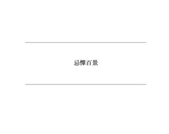 忌譚百景 [カニさん堂]