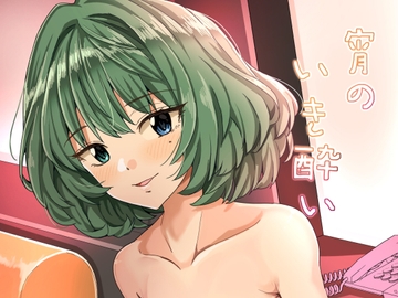 宵のいき酔い [春工房]