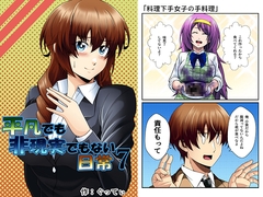 平凡でも非現実でもない日常7 [ぐってぃ]