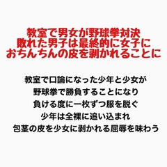 教室で男女が野球拳対決、敗れた男子は最終的に女子におちんちんの皮を剥かれることに