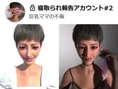 寝取られ報告アカウント#2