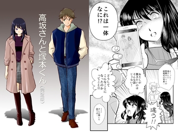 高坂さんと塚本くん(完全版) [team Jumble]