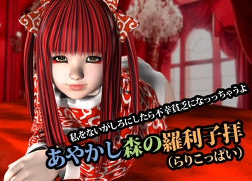 あやかし森の羅利子拝(らりこっぱい) [猫の尻尾]