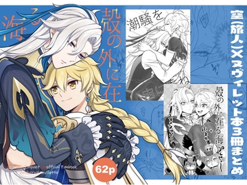 殻の外に在る海+α [Hatonic]