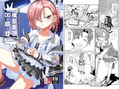 攻撃重視の00は脇が甘い [二束三文]