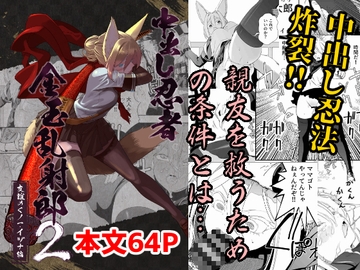 中出し忍者金玉乱射郎2 友誼のくノ一・イヅナ編 [アポカリプス煮浸し]