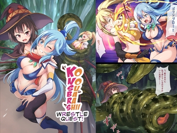 Kono Subarashii Wrestle Quest! [Kineluchs キネルクス]