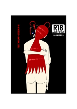 不死鳥姉妹と愛が重い姉パートツー [SPIRIT]