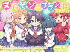 文化祭ソープランド3_12