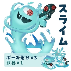 モンスター「スライム」 [ことばヅカイ]