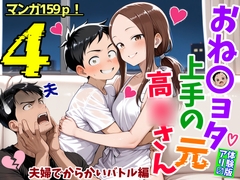 おねショタ上手の元高〇さん4夫婦でからかいバトル編 [鮫島猛]