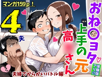 おねショタ上手の元高〇さん4夫婦でからかいバトル編 [鮫島猛]