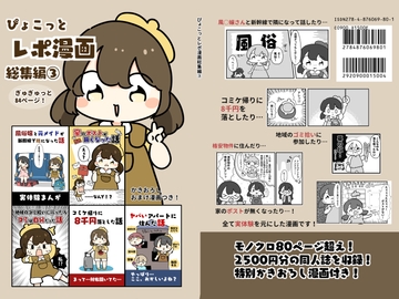 ぴょこっとレポ漫画総集編(3) [ぴょこっとついんて!]