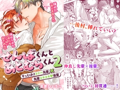 せんばくんとあとむらくん2 [NS]