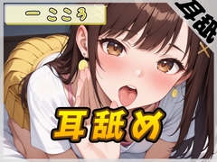 【ASMR】Gカップ同人声優 一こころ「耳舐め」【一こころ】【バイノーラル音声】 [G-Sound]