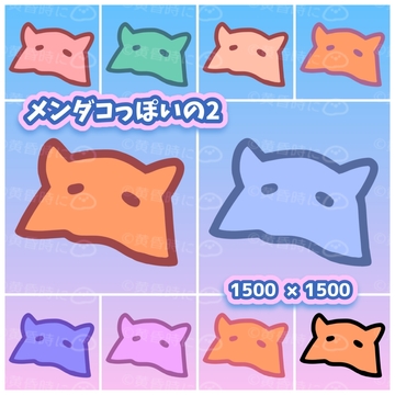 メンダコっぽいの2【全17枚】【デフォルメイラスト素材】 [tasogaredokini / tasogarekohaku]