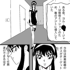 ヨル任務失敗 [伝説のブサメン]