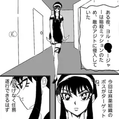 ヨル任務失敗