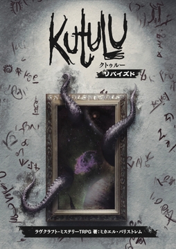 Kutulu リバイズド版 -20250707 [FrogGames]