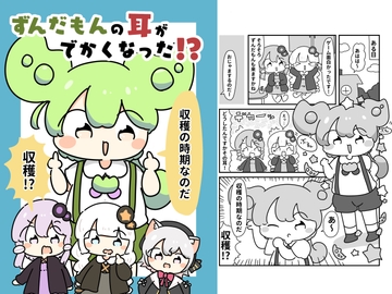 ずんだもんの耳がでかくなった！? [ぴょこっとついんて!]