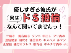 やさしすぎる彼氏が、実はドS絶倫なんて聞いてませんっ！ [水希しろね]