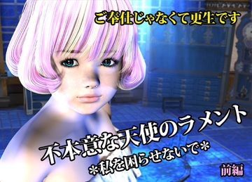 不本意な天使のラメント *私を困らせないで* 前編 [猫の尻尾]