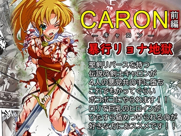 CARON—キャロン— 前編:暴行リョナ地獄 [芥川虎之介]