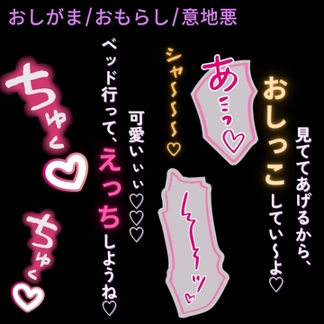【おしがま/おしっこ/溺愛】寝る前にトイレに行きたい君を離さないおしがま→トイレで彼氏に見られながらおもらし→意地悪いちゃあまえっち♡ [よるてぃの欲求]