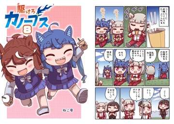 駆けろカノープス8 [特急ねこ号]