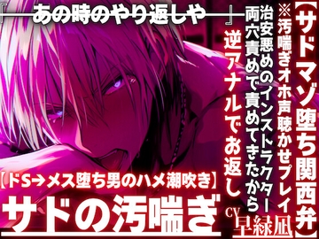 新シリーズ※汚喘ぎオホ声【サドがマゾ堕ち】『あの時のやり返し…』治安悪めの関西弁インストラクターが両穴責めも→逆アナルでお返し…【ドS→マゾ堕ち男の潮吹き敗北】 [sadistic|M]