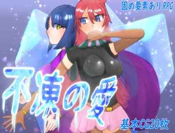 不凍の愛 [TO/PIKO]