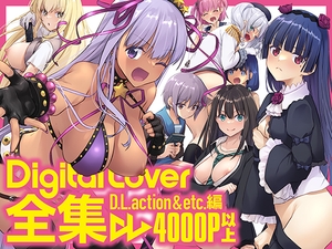 Digital Lover全集 D.L.action&etc編 [Digital Lover]