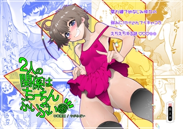 2人の関係はちーちんぷいぷい [中華饅頭]