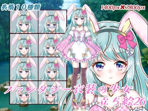 ファンタジー衣装の少女立ち絵26 [くじら梟]