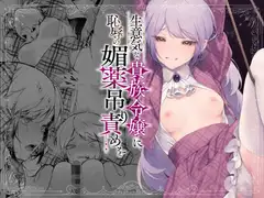 生意気な貴族令嬢に恥辱の媚薬吊り責めを_15