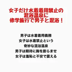 女子だけ水着着用禁止の混浴温泉に修学旅行で男子と混浴！