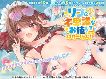 リコの不思議なお使い ばけーしょん！【DLC】 [Cotton Candy]
