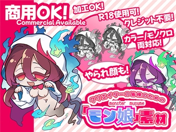 クリエイターの皆様ためのモン娘素材集2 [ふぁっちゅ]