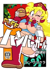 ハンバーガール 爆誕篇 [すいさんかナトリウム]